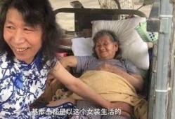 红大爷男扮女装视频无删减